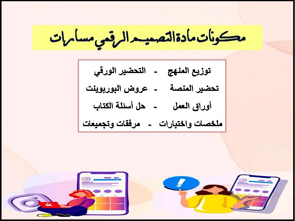 بوربوينت مادة التصميم الرقمي مسارات بوربوينت مادة التصميم الرقمي مسارات