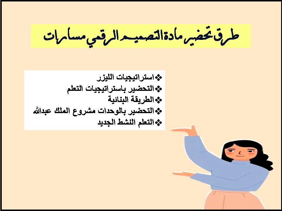 بوربوينت مادة التصميم الرقمي مسارات بوربوينت مادة التصميم الرقمي مسارات