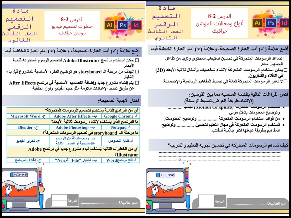 بوربوينت مادة التصميم الرقمي مسارات بوربوينت مادة التصميم الرقمي مسارات