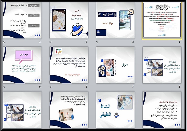بوربوينت مادة المهارات الإدارية مسارات بوربوينت مادة المهارات الإدارية مسارات