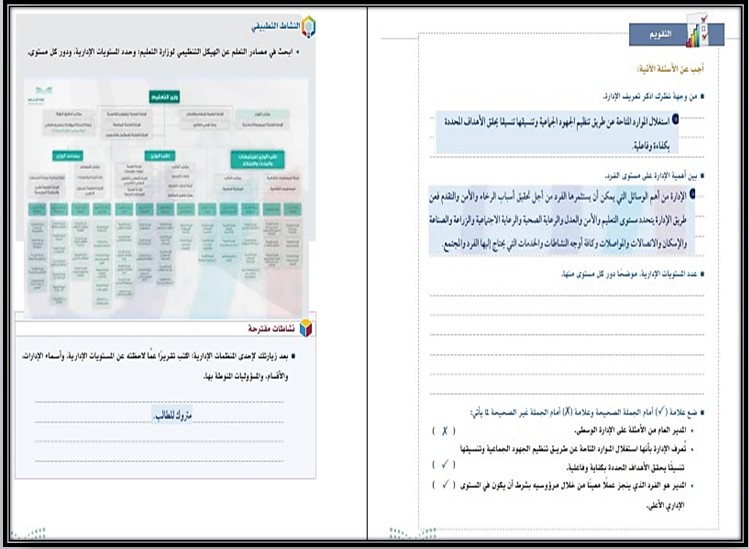 بوربوينت مادة المهارات الإدارية مسارات بوربوينت مادة المهارات الإدارية مسارات