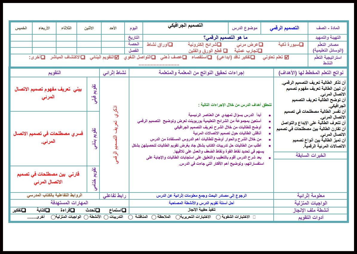 تحضير مادة التصميم الرقمي تحضير مادة التصميم الرقمي