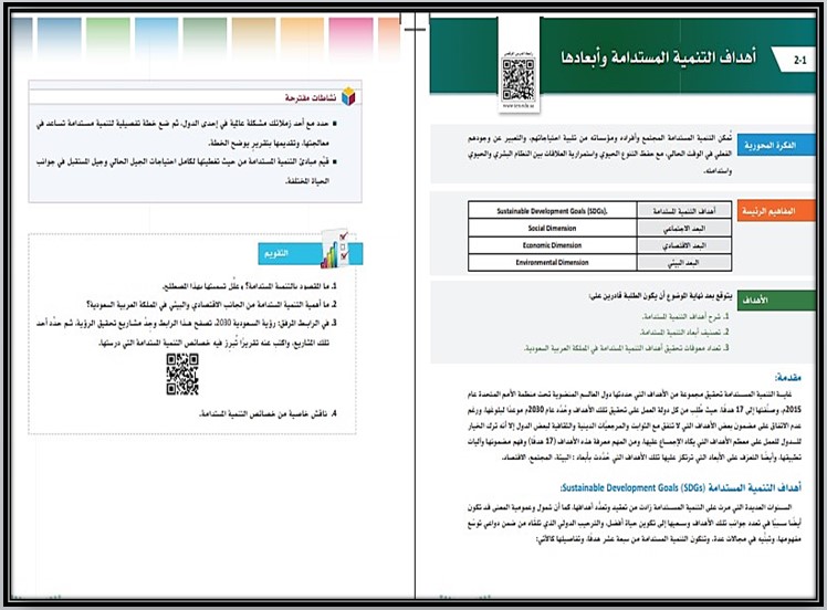 تحضير مادة التنمية المستدامة تحضير مادة التنمية المستدامة