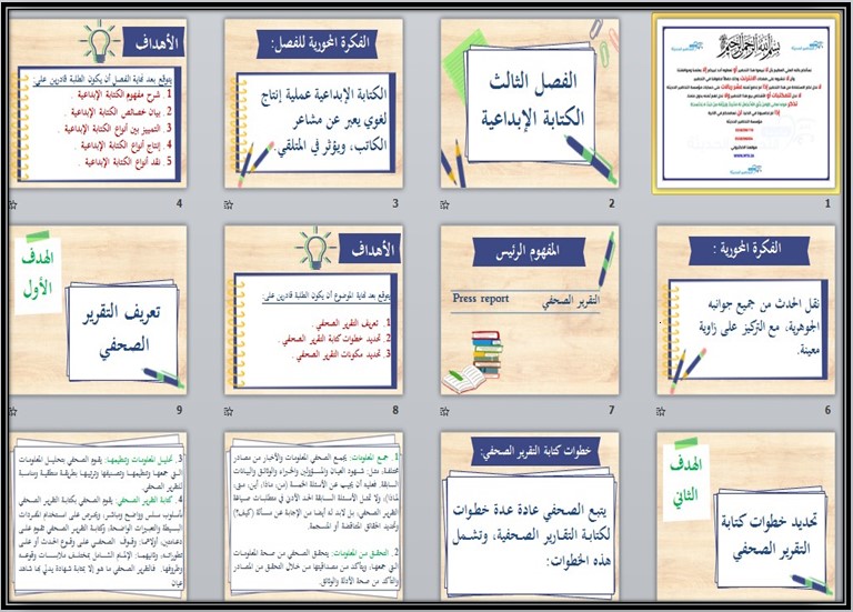 تحضير مادة الكتابة الوظيفية والابداعية تحضير مادة الكتابة الوظيفية والابداعية