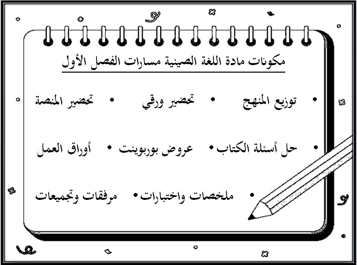 تحضير مادة اللغة الصينية مسارات تحضير مادة اللغة الصينية مسارات