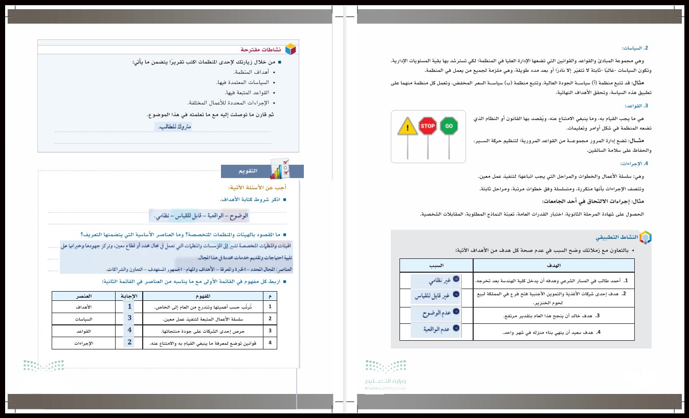 تحضير مادة المهارات الادارية مسارات ثالث ثانوي تحضير مادة المهارات الادارية مسارات ثالث ثانوي