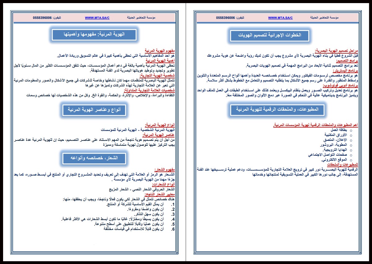 تحضير مادة التصميم الرقمي تحضير مادة التصميم الرقمي