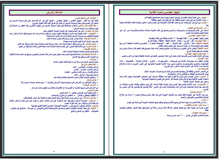 تحضير منصة مدرستي علوم ثاني متوسط الفصل الثاني تحضير منصة مدرستي علوم ثاني متوسط الفصل الثاني