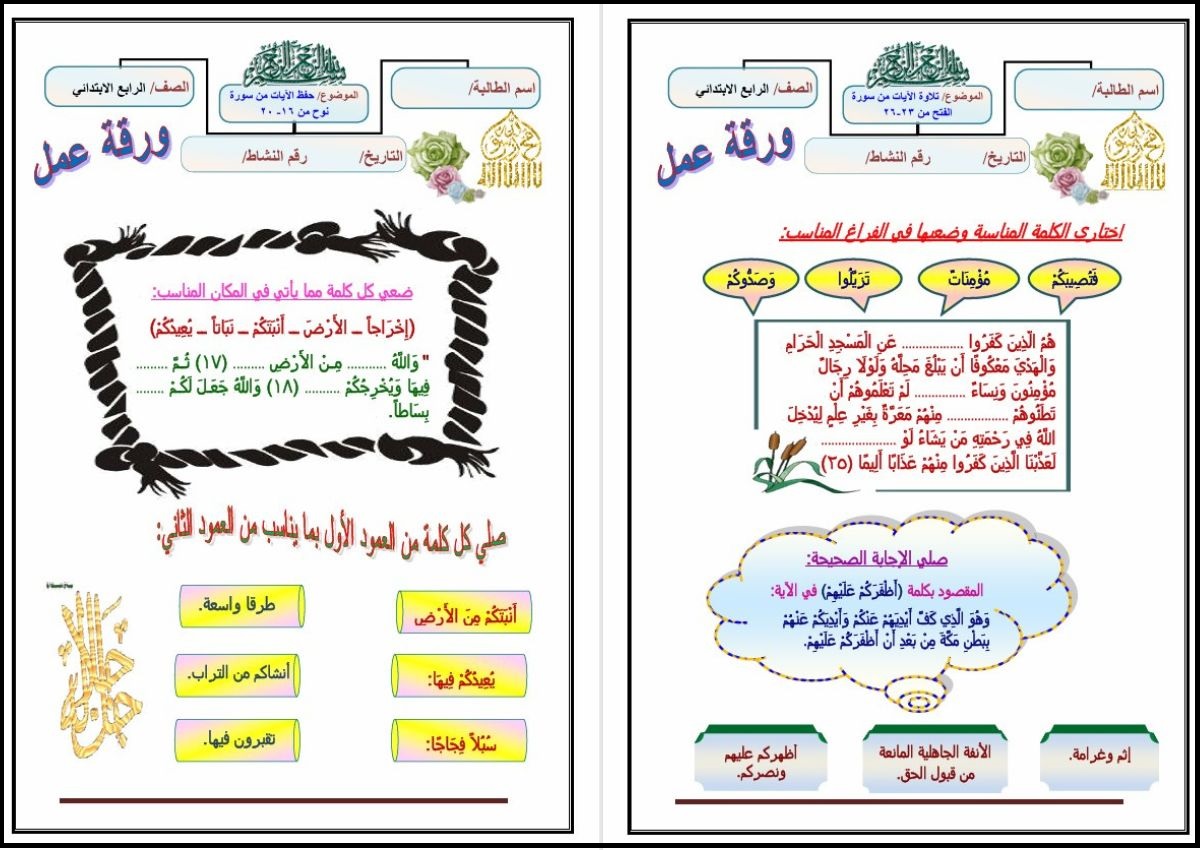 تحضير منصه مدرستى مادة القرآن الكريم الصف الرابع الابتدائي الفصل الثاني تحضير منصه مدرستى مادة القرآن الكريم الصف الرابع الابتدائي الفصل الثاني