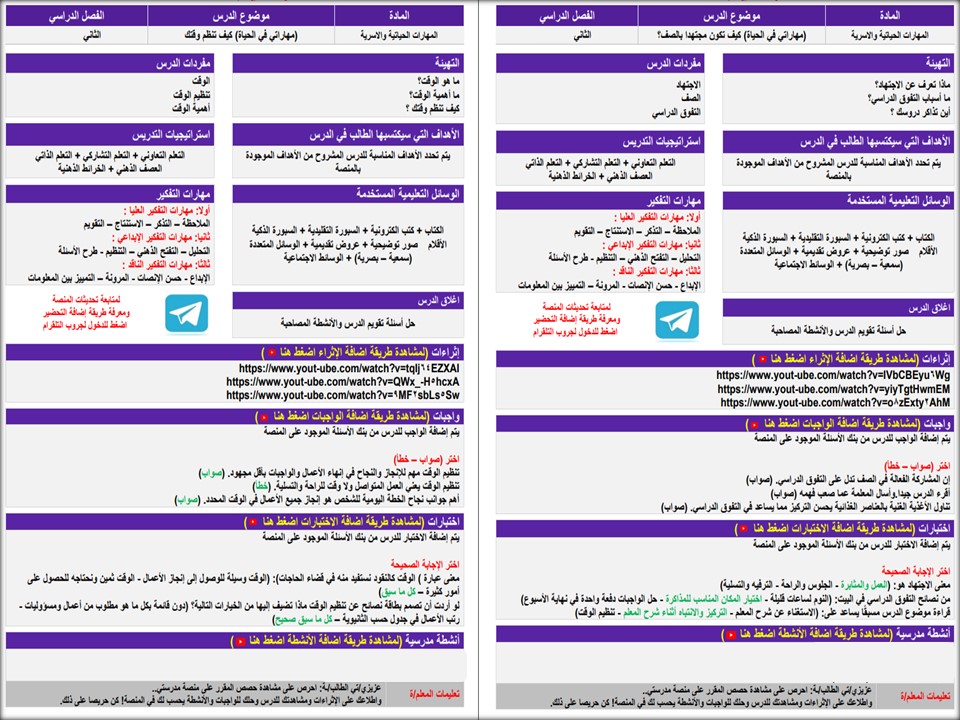 تحضير المهارات الحياتية منصة مدرستي الصف الرابع الابتدائي الفصل الثاني تحضير المهارات الحياتية منصة مدرستي الصف الرابع الابتدائي الفصل الثاني