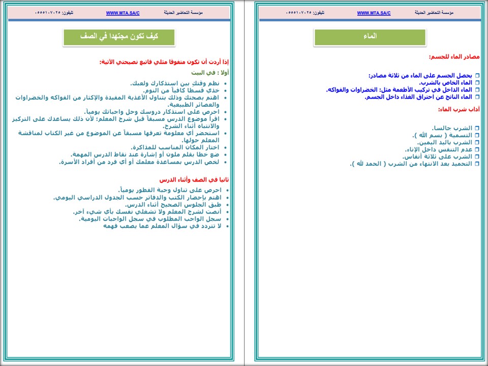 تحضير المهارات الحياتية منصة مدرستي الصف الرابع الابتدائي الفصل الثاني تحضير المهارات الحياتية منصة مدرستي الصف الرابع الابتدائي الفصل الثاني