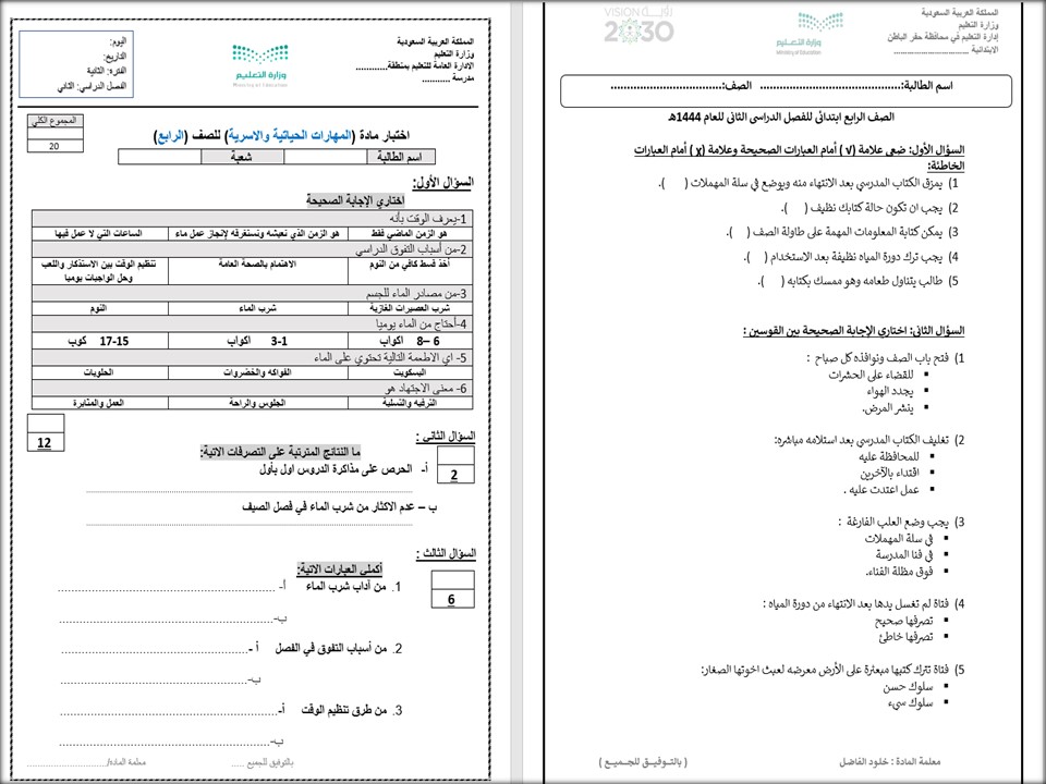 تحضير المهارات الحياتية منصة مدرستي الصف الرابع الابتدائي الفصل الثاني تحضير المهارات الحياتية منصة مدرستي الصف الرابع الابتدائي الفصل الثاني