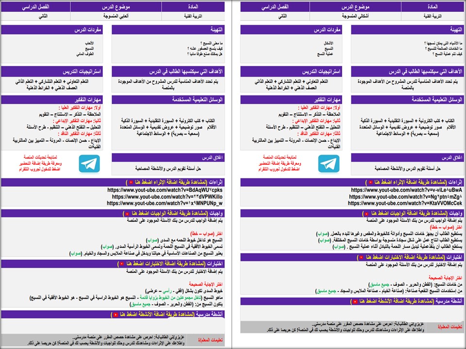 تحضير منصة مدرستى تربية فنية ثاني ابتدائي الفصل الثاني تحضير منصة مدرستى تربية فنية ثاني ابتدائي الفصل الثاني
