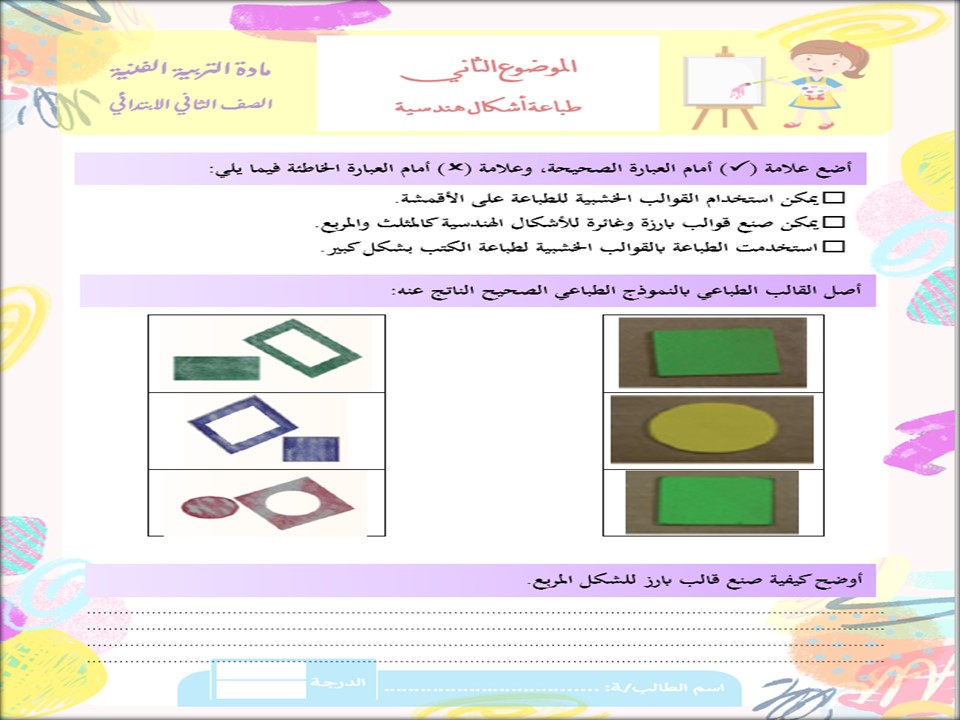 تحضير منصة مدرستى تربية فنية ثاني ابتدائي الفصل الثاني تحضير منصة مدرستى تربية فنية ثاني ابتدائي الفصل الثاني