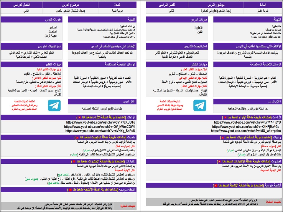 تحضير منصة مدرستى تربيه فنية الصف الأول الابتدائي الفصل الثاني تحضير منصة مدرستى تربيه فنية الصف الأول الابتدائي الفصل الثاني