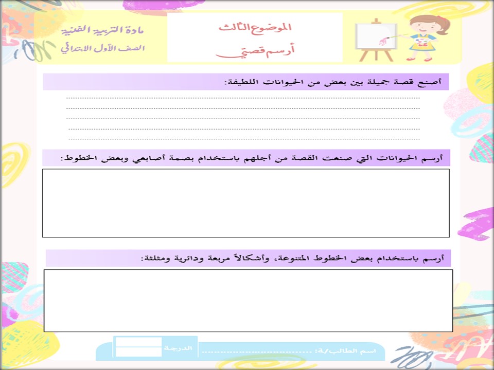 تحضير منصة مدرستى تربيه فنية الصف الأول الابتدائي الفصل الثاني تحضير منصة مدرستى تربيه فنية الصف الأول الابتدائي الفصل الثاني