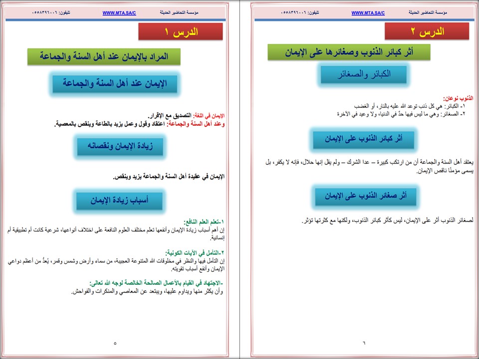 تحضير منصة مدرستي التوحيد 2 مسارات الفصل الثاني تحضير منصة مدرستي التوحيد 2 مسارات الفصل الثاني