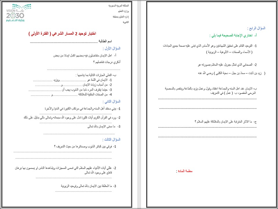 تحضير منصة مدرستي التوحيد 2 مسارات الفصل الثاني تحضير منصة مدرستي التوحيد 2 مسارات الفصل الثاني