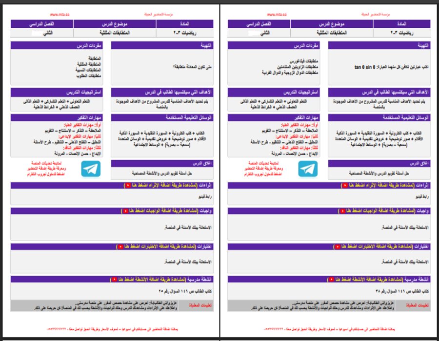 تحضير منصة مدرستي الرياضيات 3 مسارات الفصل الثاني تحضير منصة مدرستي الرياضيات 3 مسارات الفصل الثاني
