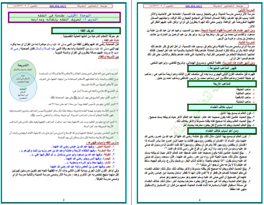 تحضير منصة مدرستي الفقه 1 مسارات الفصل الثاني تحضير منصة مدرستي الفقه 1 مسارات الفصل الثاني