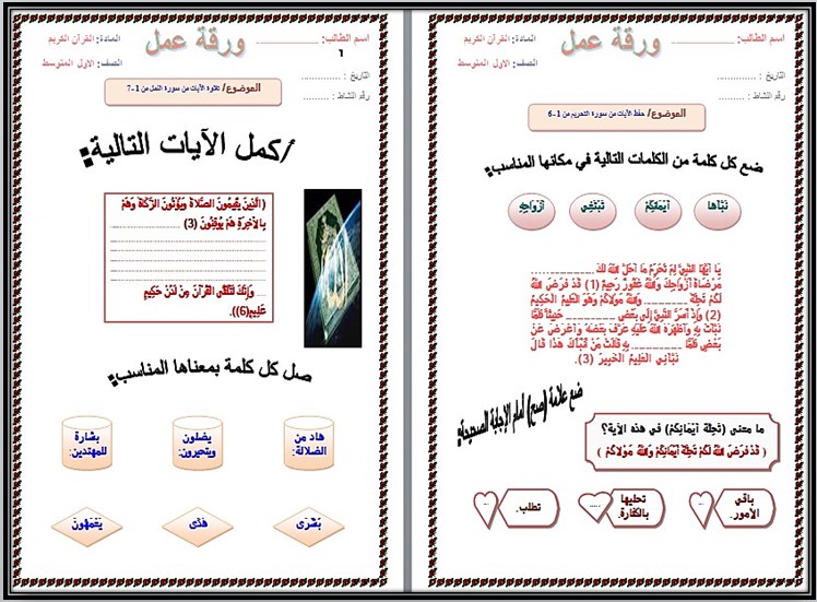 تحضير منصة مدرستي القرآن الكريم أول متوسط الفصل الثاني تحضير منصة مدرستي القرآن الكريم أول متوسط الفصل الثاني