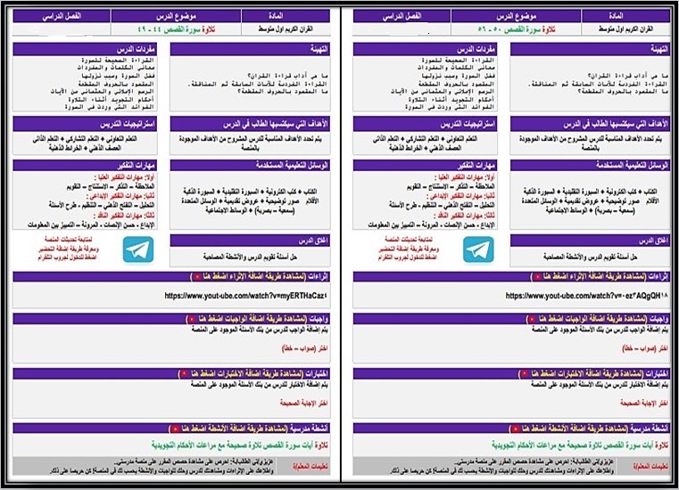 تحضير منصة مدرستي القرآن الكريم أول متوسط الفصل الثاني تحضير منصة مدرستي القرآن الكريم أول متوسط الفصل الثاني