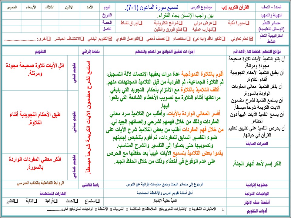 تحضير منصة مدرستي القرآن الكريم الصف الأول الابتدائي الفصل الثاني تحضير منصة مدرستي القرآن الكريم الصف الأول الابتدائي الفصل الثاني