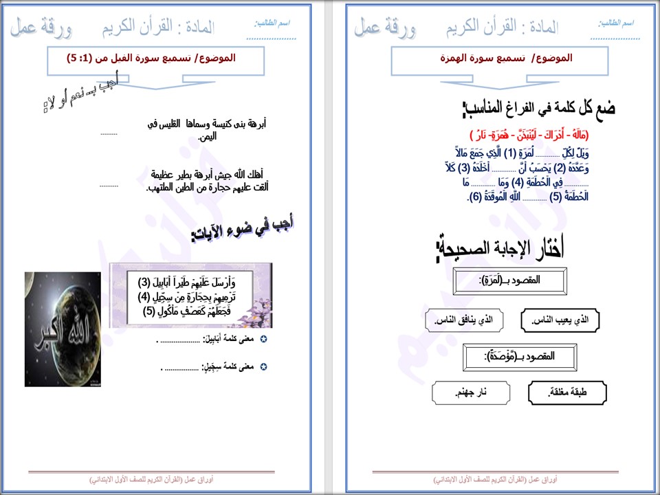 تحضير منصة مدرستي القرآن الكريم الصف الأول الابتدائي الفصل الثاني تحضير منصة مدرستي القرآن الكريم الصف الأول الابتدائي الفصل الثاني