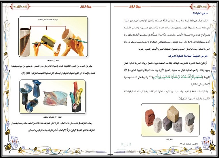 تحضير منصة مدرستي تربية فنية الصف السادس الابتدائي الفصل الثاني تحضير منصة مدرستي تربية فنية الصف السادس الابتدائي الفصل الثاني