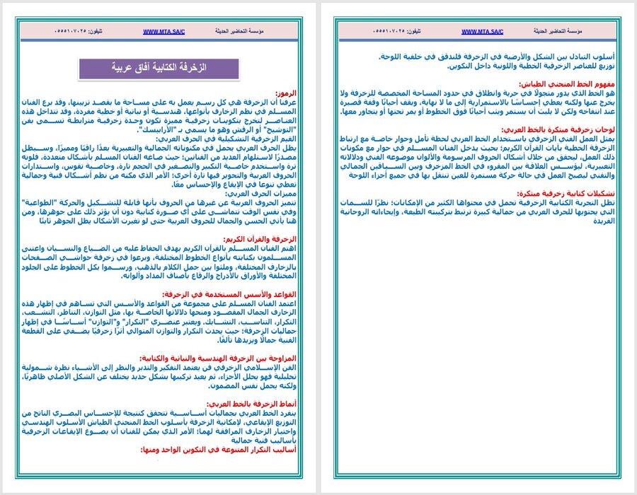 تحضير منصة مدرستي تربية فنية ثالث متوسط الفصل الثاني تحضير منصة مدرستي تربية فنية ثالث متوسط الفصل الثاني