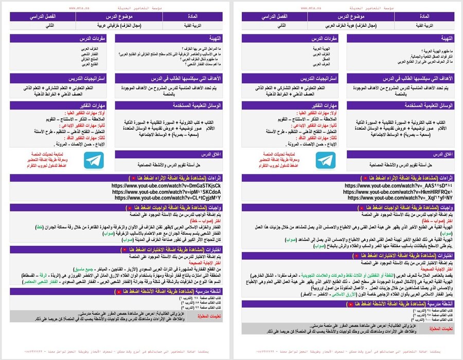 تحضير منصة مدرستي تربية فنية ثالث متوسط الفصل الثاني تحضير منصة مدرستي تربية فنية ثالث متوسط الفصل الثاني