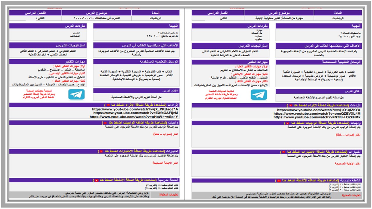 تحضير منصة مدرستي رياضيات الصف الرابع الابتدائي الفصل الثاني تحضير منصة مدرستي رياضيات الصف الرابع الابتدائي الفصل الثاني