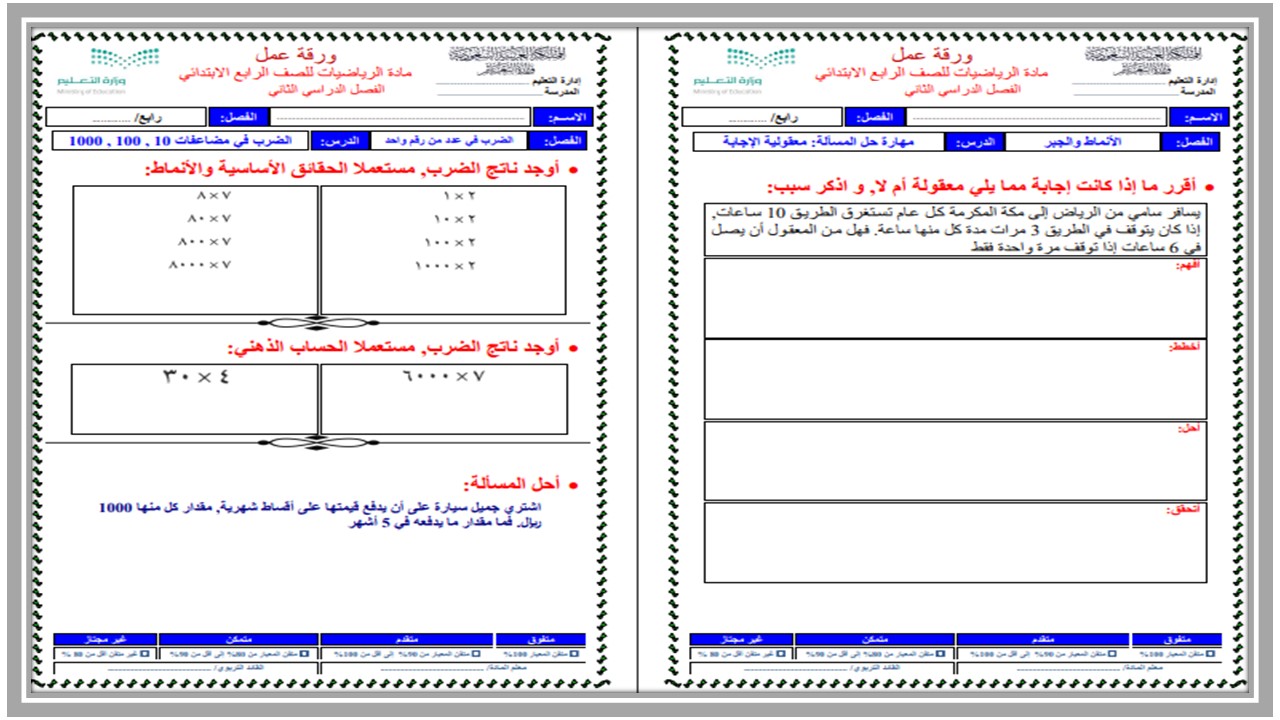 تحضير منصة مدرستي رياضيات الصف الرابع الابتدائي الفصل الثاني تحضير منصة مدرستي رياضيات الصف الرابع الابتدائي الفصل الثاني