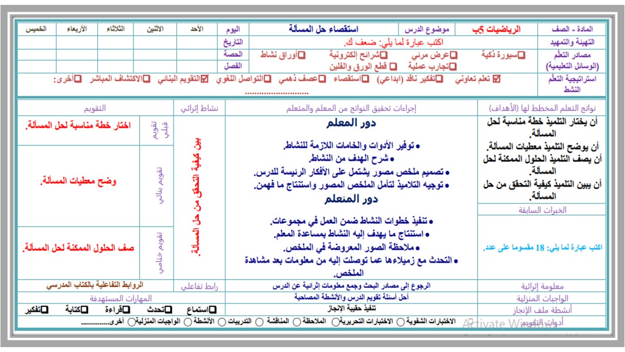 تحضير منصة مدرستي رياضيات صف الخامس الابتدائي الفصل الثاني تحضير منصة مدرستي رياضيات صف الخامس الابتدائي الفصل الثاني