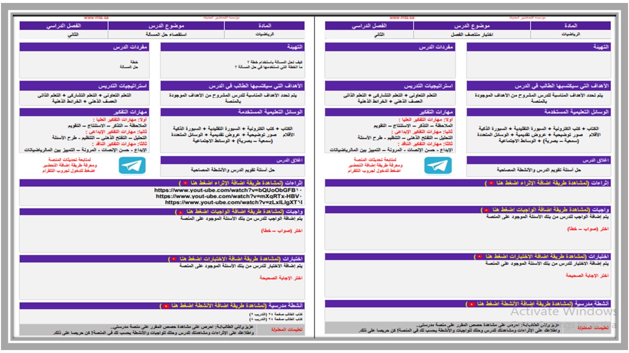 تحضير منصة مدرستي رياضيات صف الخامس الابتدائي الفصل الثاني تحضير منصة مدرستي رياضيات صف الخامس الابتدائي الفصل الثاني