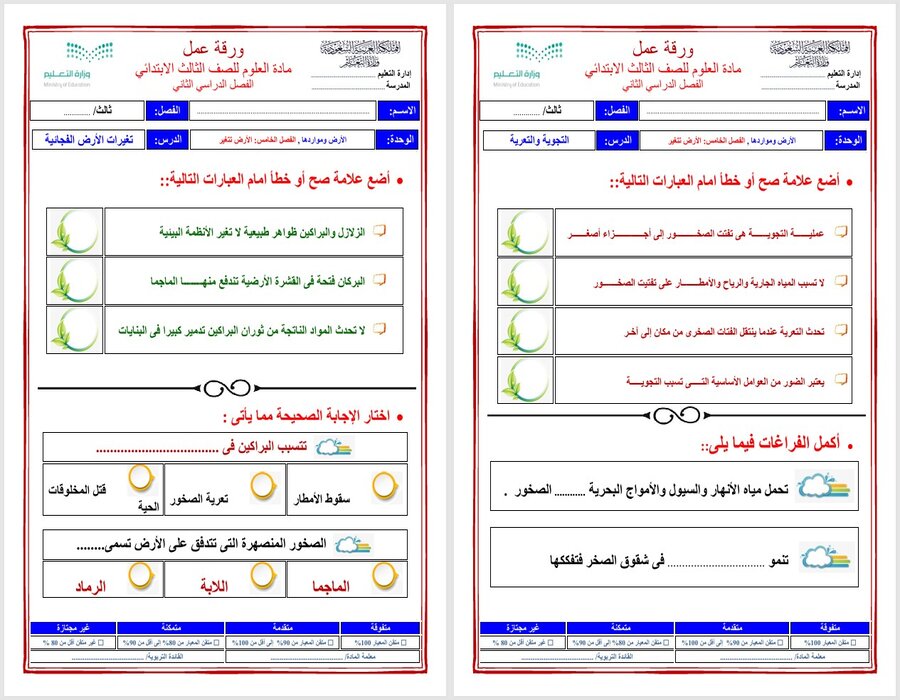 تحضير منصة مدرستي علوم الصف الثالث الابتدائي الفصل الثاني تحضير منصة مدرستي علوم الصف الثالث الابتدائي الفصل الثاني