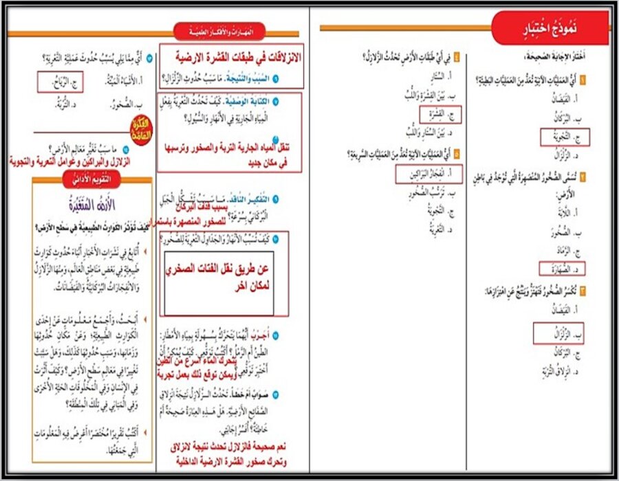 تحضير منصة مدرستي علوم الصف الثالث الابتدائي الفصل الثاني تحضير منصة مدرستي علوم الصف الثالث الابتدائي الفصل الثاني