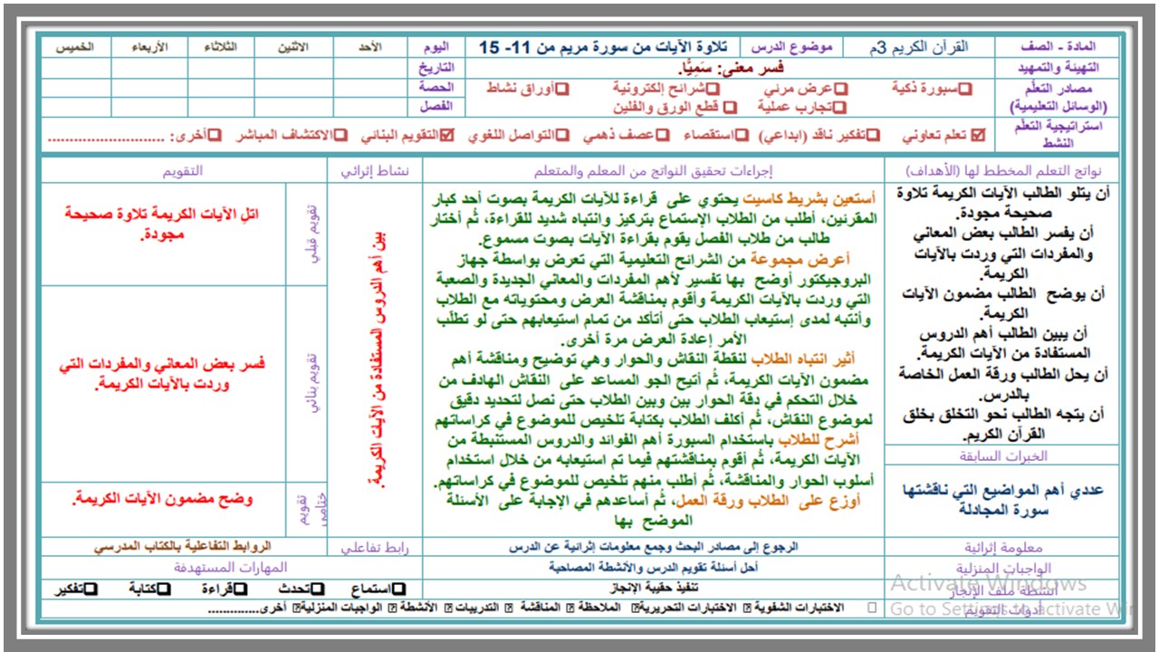 تحضير منصة مدرستي مادة القرآن الكريم الصف الثالث متوسط الفصل الثاني تحضير منصة مدرستي مادة القرآن الكريم الصف الثالث متوسط الفصل الثاني