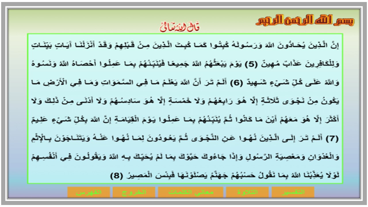 تحضير منصة مدرستي مادة القرآن الكريم الصف الثالث متوسط الفصل الثاني تحضير منصة مدرستي مادة القرآن الكريم الصف الثالث متوسط الفصل الثاني
