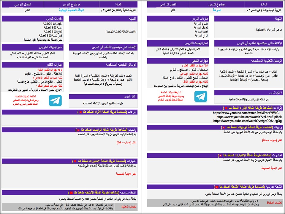 تحضير منصة مدرستي مادة تربيه بدنيه الصف الثالث متوسط الفصل الثاني تحضير منصة مدرستي مادة تربيه بدنيه الصف الثالث متوسط الفصل الثاني