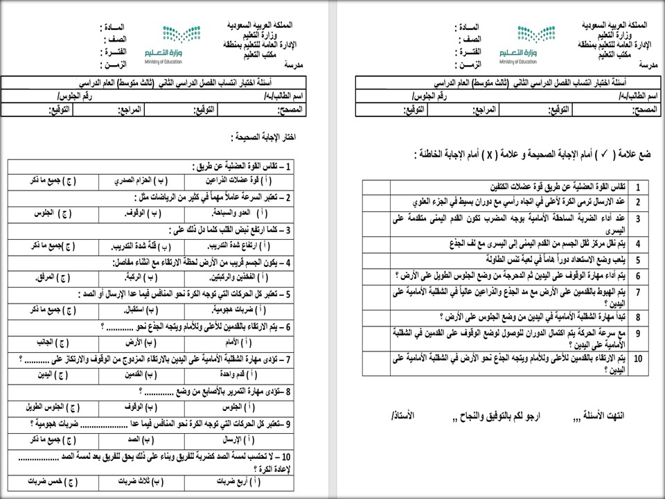 تحضير منصة مدرستي مادة تربيه بدنيه الصف الثالث متوسط الفصل الثاني تحضير منصة مدرستي مادة تربيه بدنيه الصف الثالث متوسط الفصل الثاني