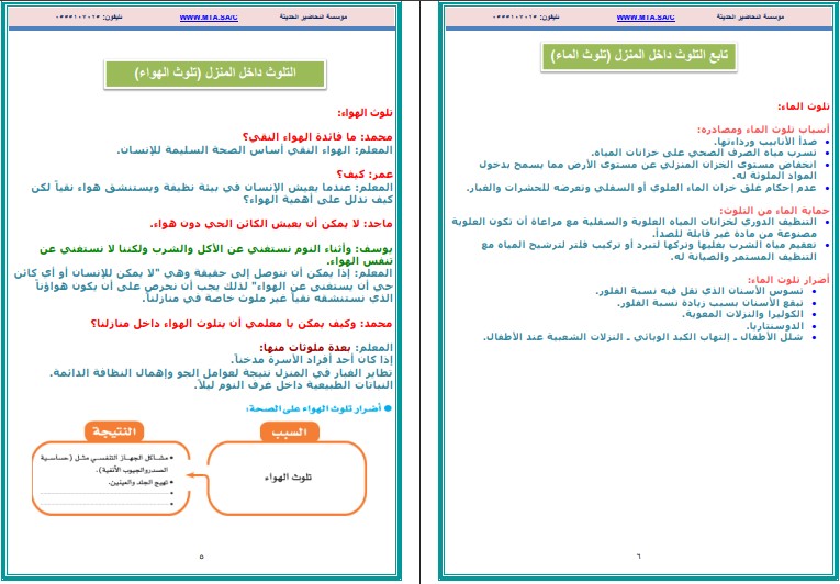 تحضير منصة مدرستي مهارات حياتيه الصف الخامس الابتدائي الفصل الثاني تحضير منصة مدرستي مهارات حياتيه الصف الخامس الابتدائي الفصل الثاني