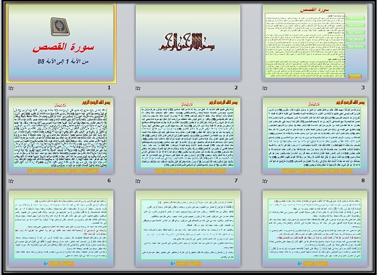 تحضير منصة مدرستي القرآن الكريم أول متوسط الفصل الثاني تحضير منصة مدرستي القرآن الكريم أول متوسط الفصل الثاني