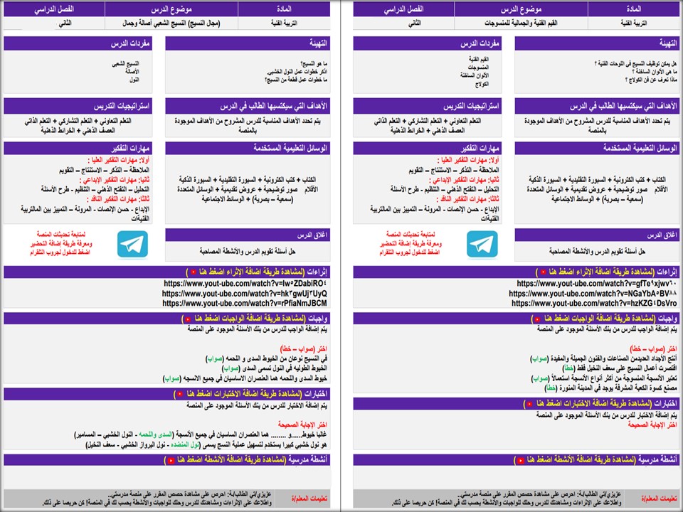 تحضير منصه مدرستي التربية الفنية أول متوسط الفصل الثاني تحضير منصه مدرستي التربية الفنية أول متوسط الفصل الثاني