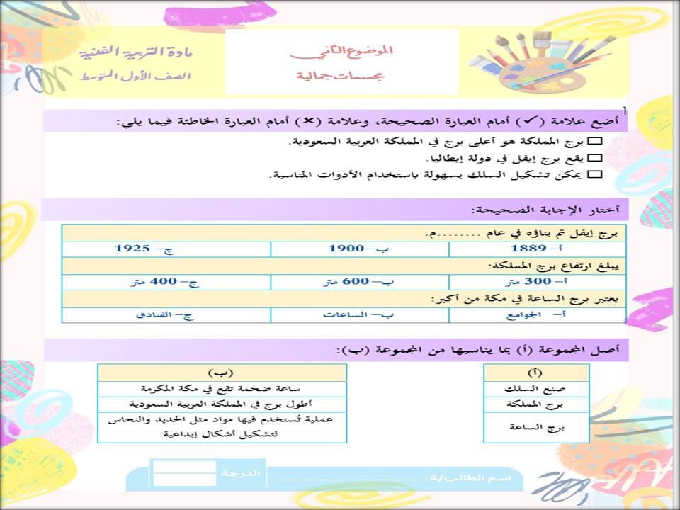 تحضير منصه مدرستي التربية الفنية أول متوسط الفصل الثاني تحضير منصه مدرستي التربية الفنية أول متوسط الفصل الثاني