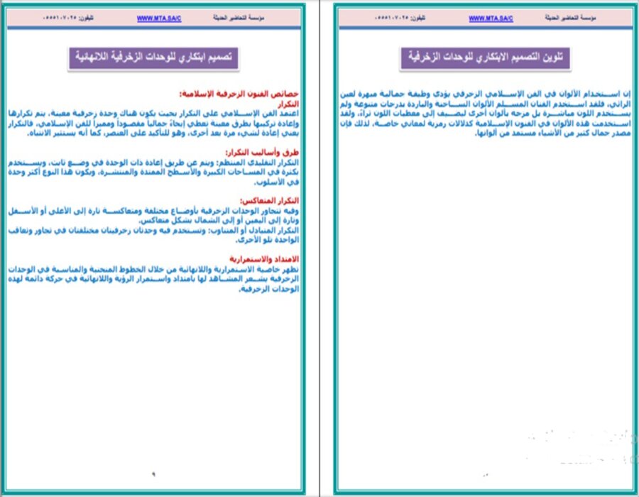 تحضير منصه مدرستي تربية فنية ثاني متوسط الفصل الثاني تحضير منصه مدرستي تربية فنية ثاني متوسط الفصل الثاني