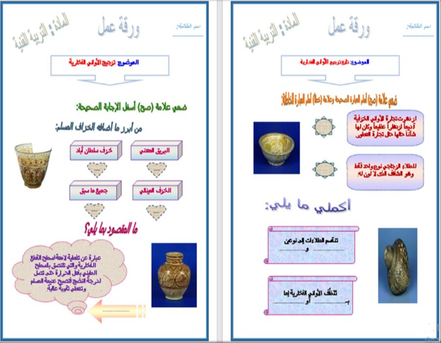 تحضير منصه مدرستي تربية فنية ثاني متوسط الفصل الثاني تحضير منصه مدرستي تربية فنية ثاني متوسط الفصل الثاني