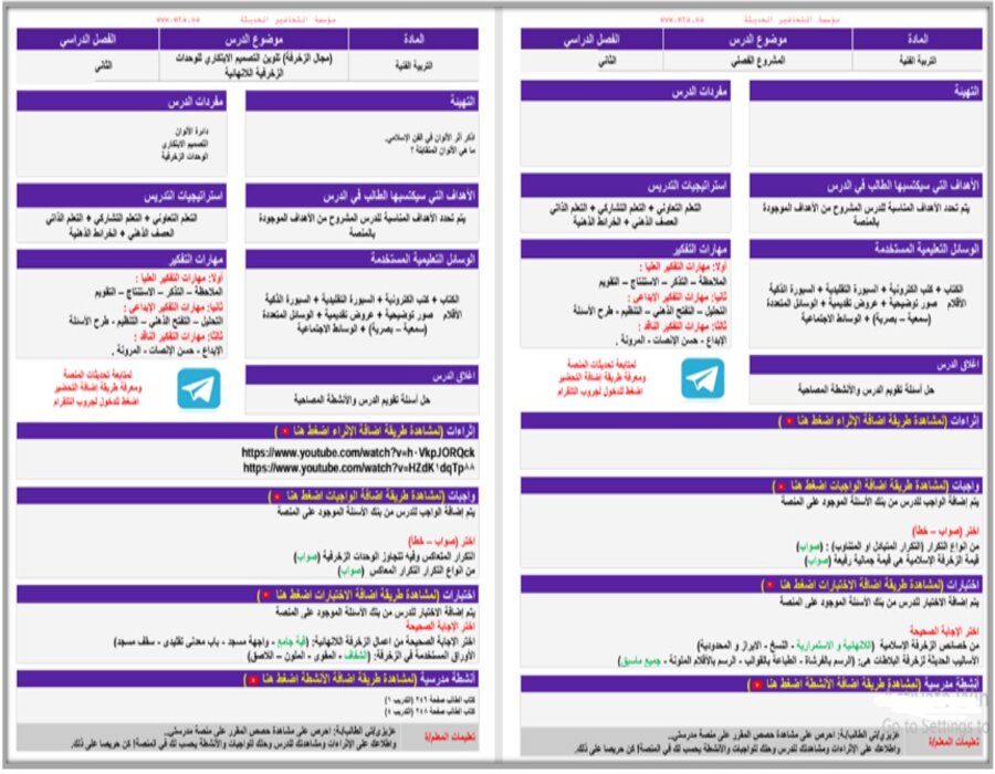 تحضير منصه مدرستي تربية فنية ثاني متوسط الفصل الثاني تحضير منصه مدرستي تربية فنية ثاني متوسط الفصل الثاني