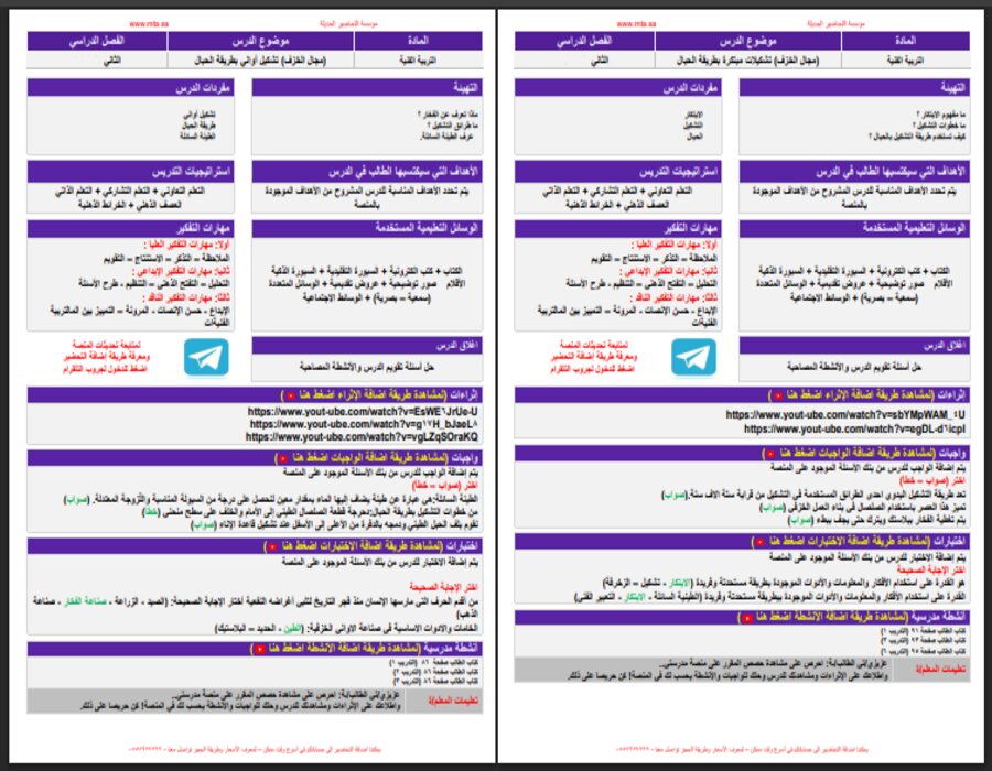 تحضير منصه مدرستي تربيه فنية الصف الرابع الابتدائي الفصل الثاني تحضير منصه مدرستي تربيه فنية الصف الرابع الابتدائي الفصل الثاني