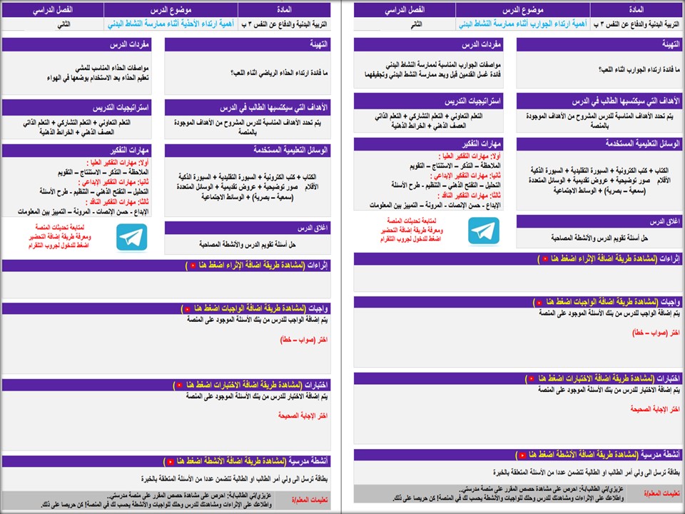 تحضير منصه مدرستي مادة التربية البدنية الصف الثالث الابتدائي الفصل الثاني تحضير منصه مدرستي مادة التربية البدنية الصف الثالث الابتدائي الفصل الثاني